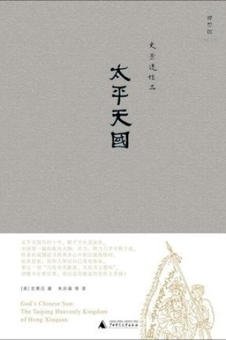 《太平天国》PDF|ePub|mobi|azw3电子书下载