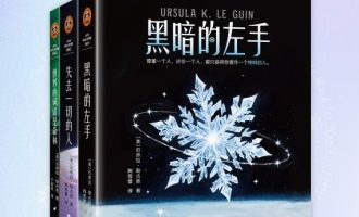 《黑暗的左手》PDF|ePub|mobi|azw3电子书下载