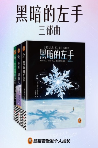 《黑暗的左手》PDF|ePub|mobi|azw3电子书下载