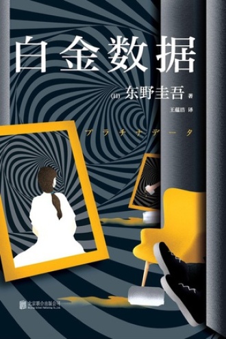 《白金数据》PDF|ePub|mobi|azw3电子书下载