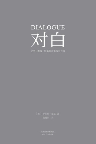《对白》PDF|ePub|mobi|azw3电子书下载