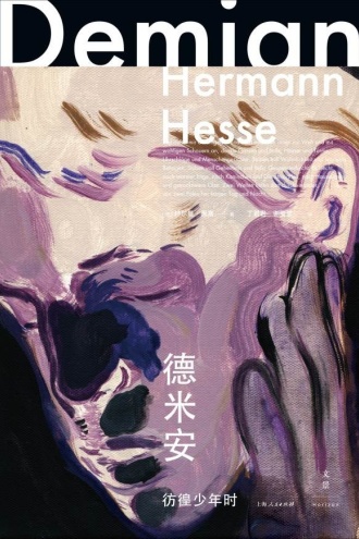 《德米安：彷徨少年时》PDF|ePub|mobi|azw3电子书下载