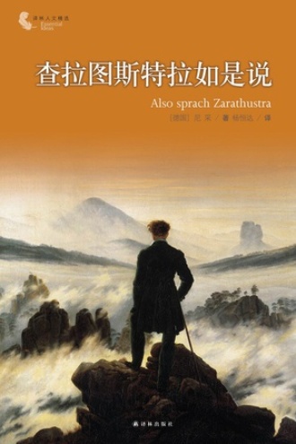 《查拉图斯特拉如是说》PDF|ePub|mobi|azw3电子书下载