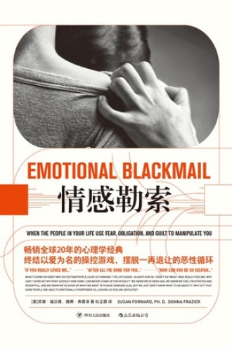 《情感勒索》PDF|ePub|mobi|azw3电子书下载