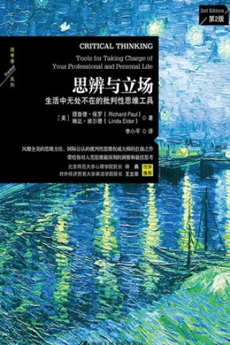 《思辨与立场》PDF|ePub|mobi|azw3电子书下载
