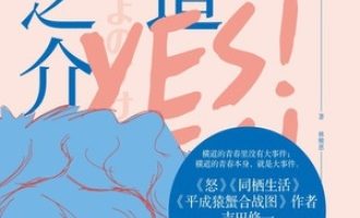 《横道世之介》PDF|ePub|mobi|azw3电子书下载