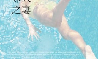 《邻人之妻》PDF|ePub|mobi|azw3电子书下载