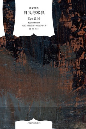 《自我与本我》PDF|ePub|mobi|azw3电子书下载