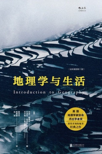 《地理学与生活》PDF|ePub|mobi|azw3电子书下载