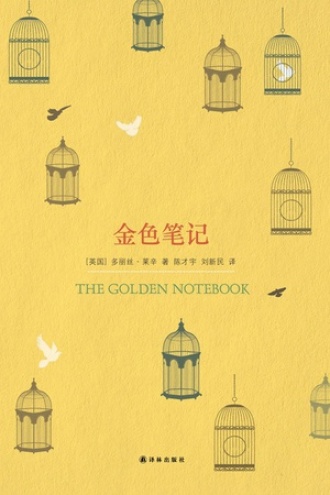 《金色笔记》PDF|ePub|mobi|azw3电子书下载