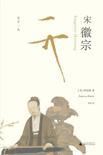 《宋徽宗》PDF|ePub|mobi|azw3电子书下载