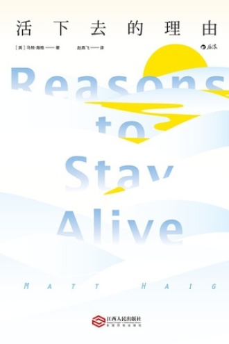 《活下去的理由》全套15册PDF电子书下载