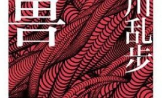 《阴兽》PDF|ePub|mobi|azw3电子书下载