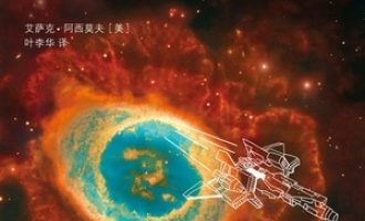 《银河帝国完整版》全套15册PDF电子书下载