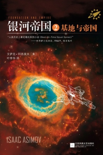 《银河帝国完整版》全套15册PDF电子书下载