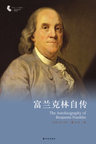 《富兰克林自传》PDF|ePub|mobi|azw3电子书下载