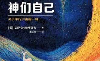 《神们自己》PDF|ePub|mobi|azw3电子书下载