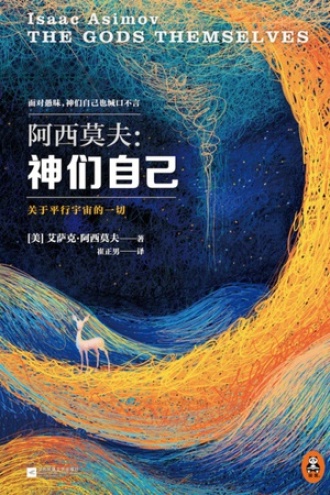 《神们自己》PDF|ePub|mobi|azw3电子书下载