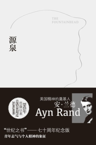 《源泉》PDF|ePub|mobi|azw3电子书下载