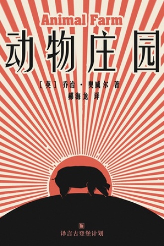 《动物庄园》PDF|ePub|mobi|azw3电子书下载