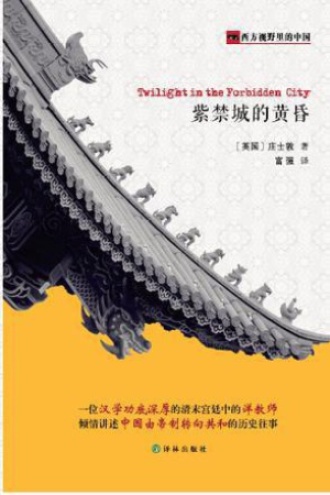 《紫禁城的黄昏》PDF|ePub|mobi|azw3电子书下载