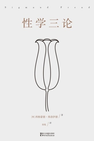 《性学三论》PDF|ePub|mobi|azw3电子书下载